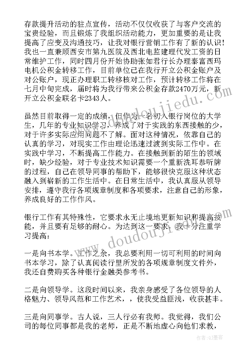 最新员工转正申请表的个人总结(精选7篇)