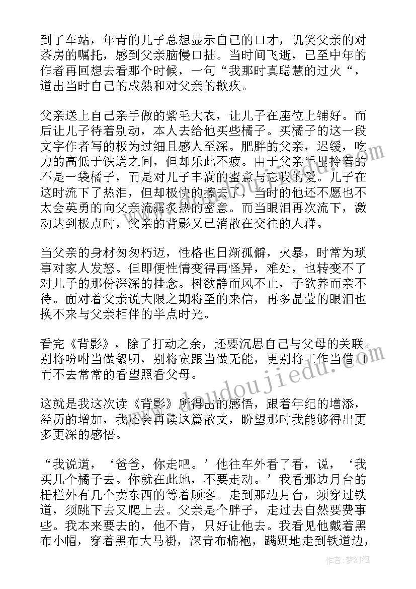 茅盾幻灭读后感 背影读书心得全新摘选(实用7篇)