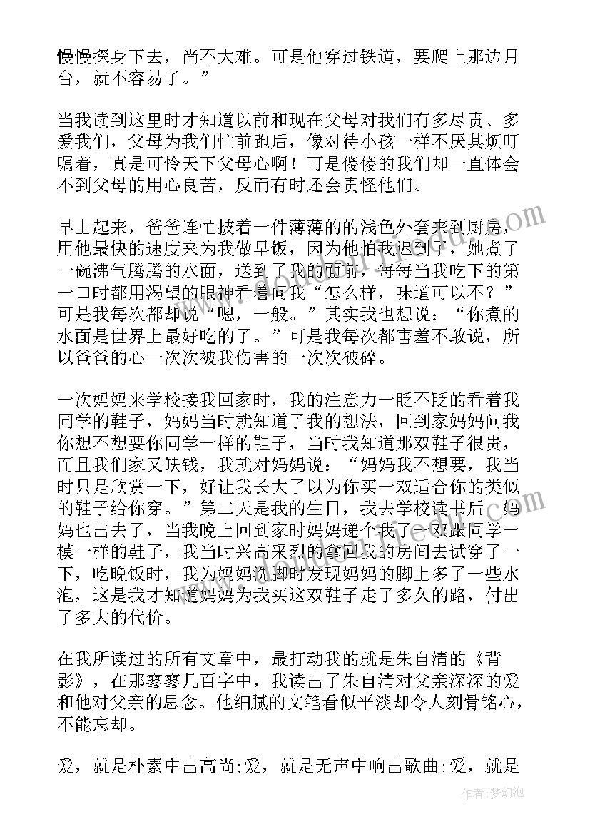 茅盾幻灭读后感 背影读书心得全新摘选(实用7篇)