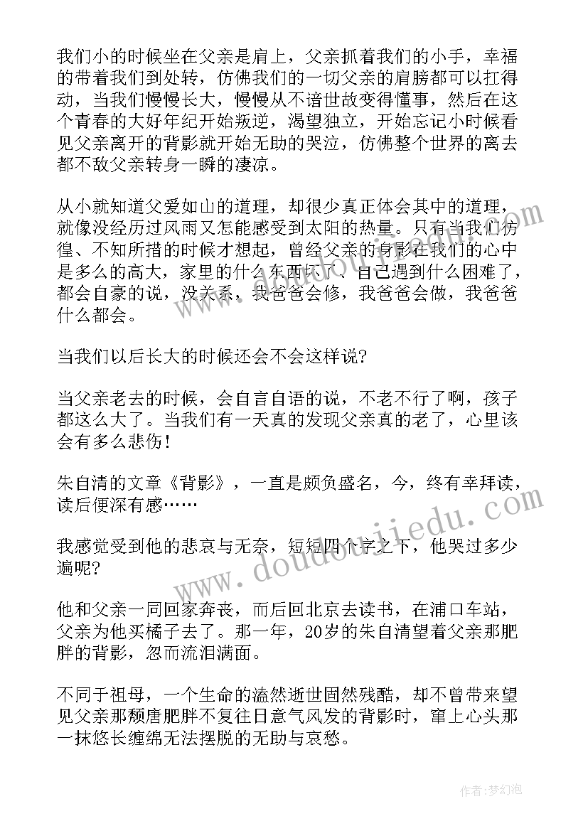 茅盾幻灭读后感 背影读书心得全新摘选(实用7篇)