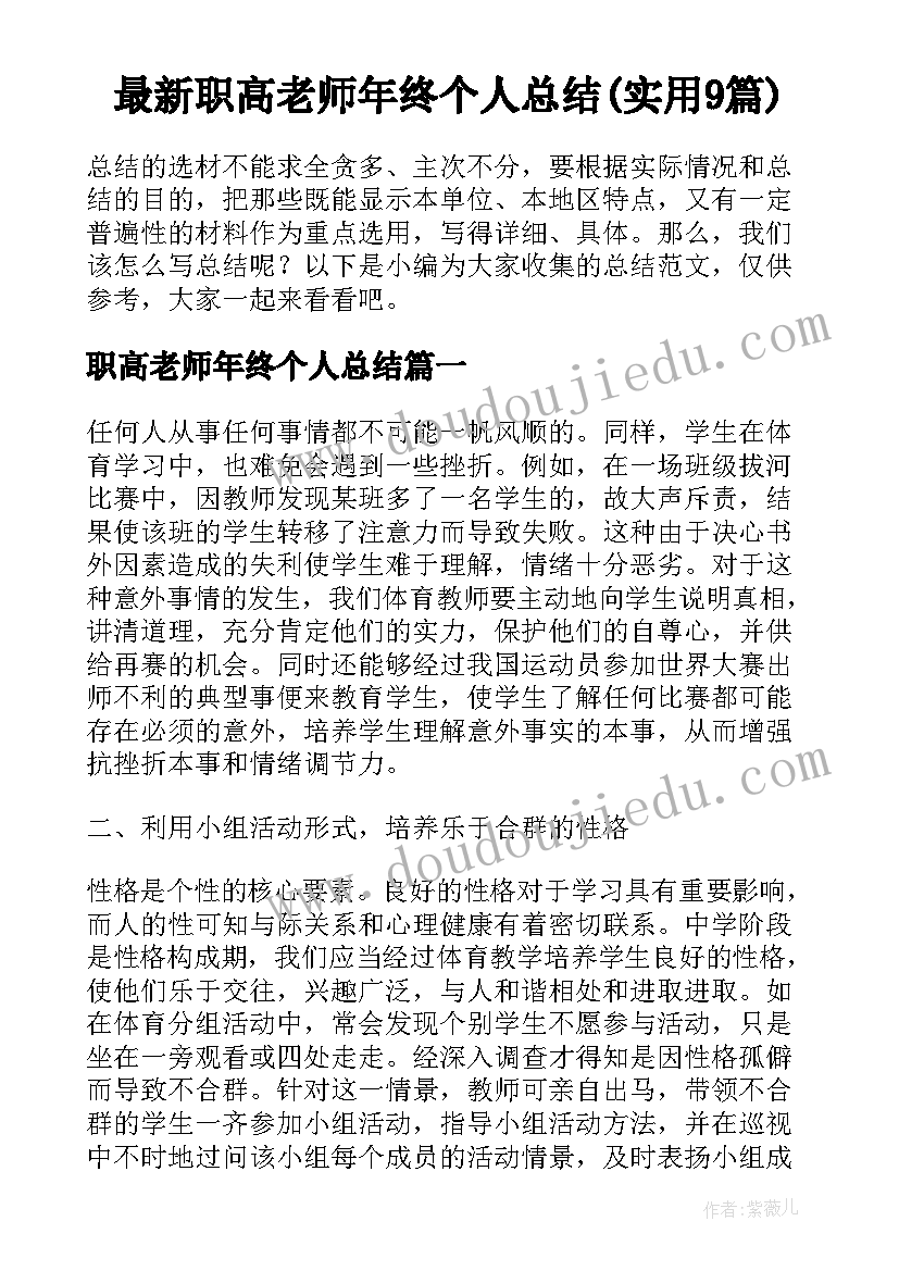 最新职高老师年终个人总结(实用9篇)