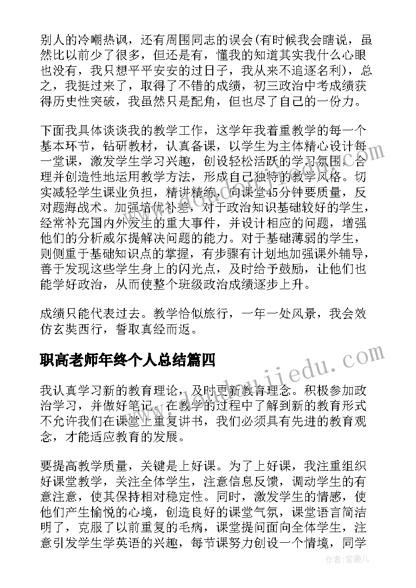 最新职高老师年终个人总结(实用9篇)