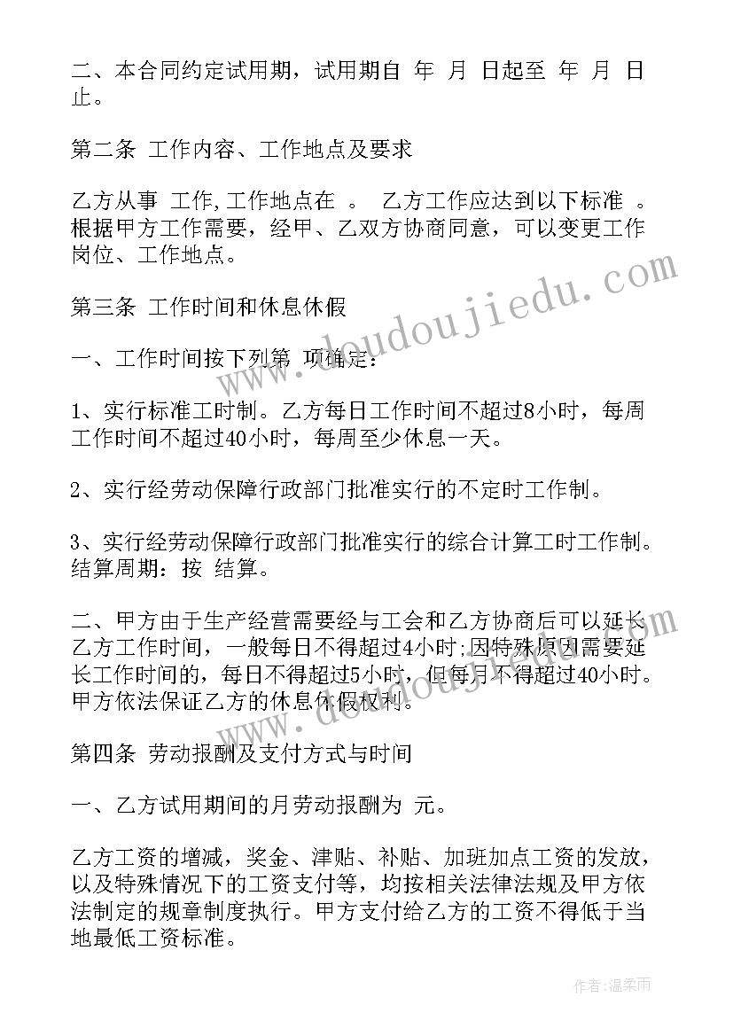 最新劳动节微信群祝福语(优秀6篇)