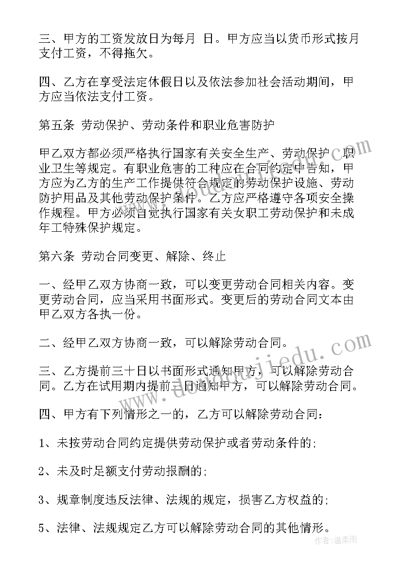 最新劳动节微信群祝福语(优秀6篇)