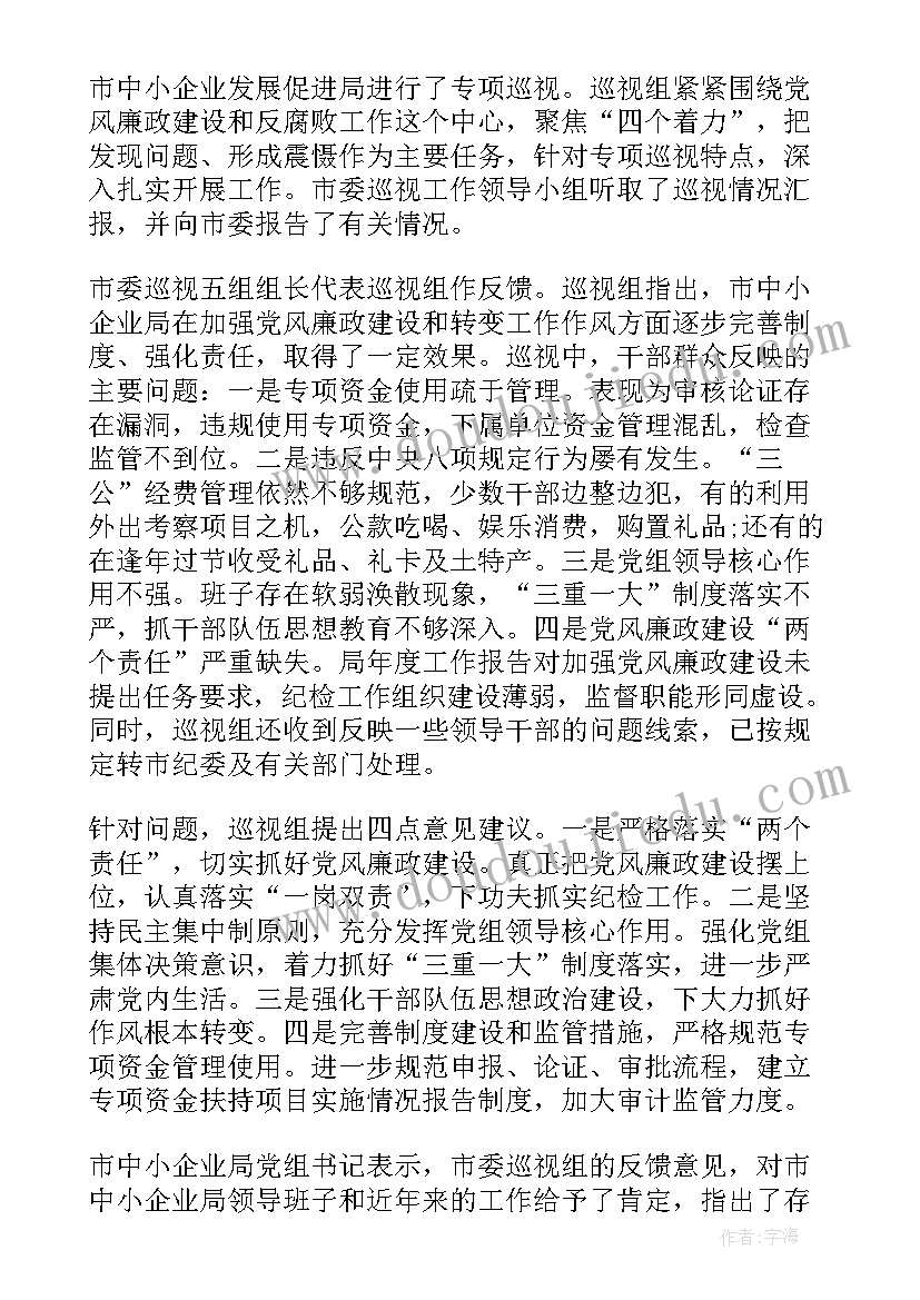 2023年巡察对个人谈话记录 从政巡察工作心得体会(优秀8篇)