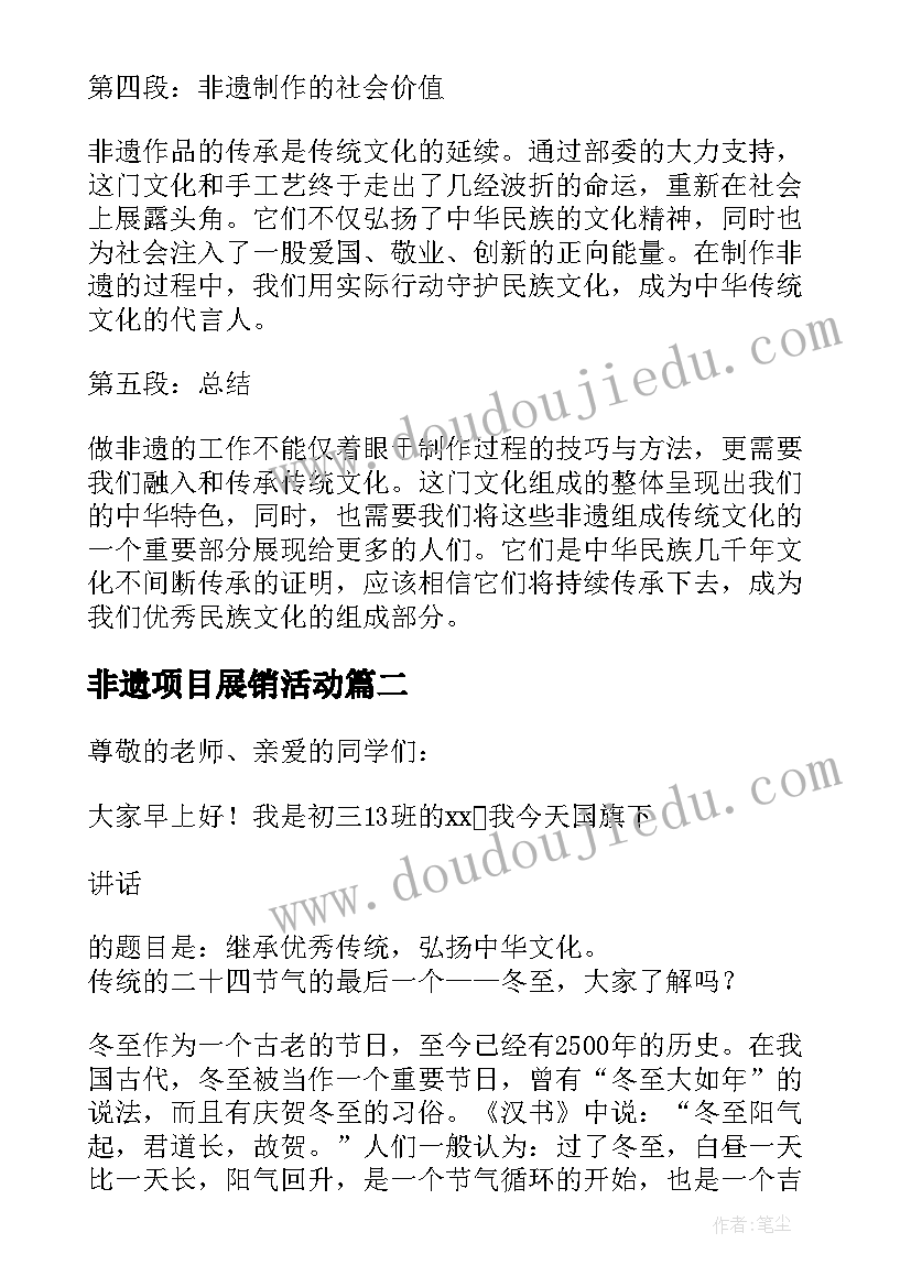 非遗项目展销活动 做非遗的心得体会(汇总5篇)