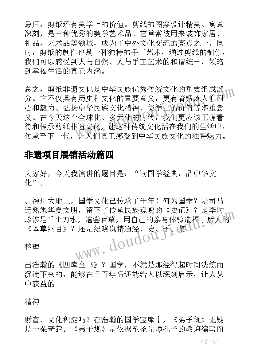 非遗项目展销活动 做非遗的心得体会(汇总5篇)