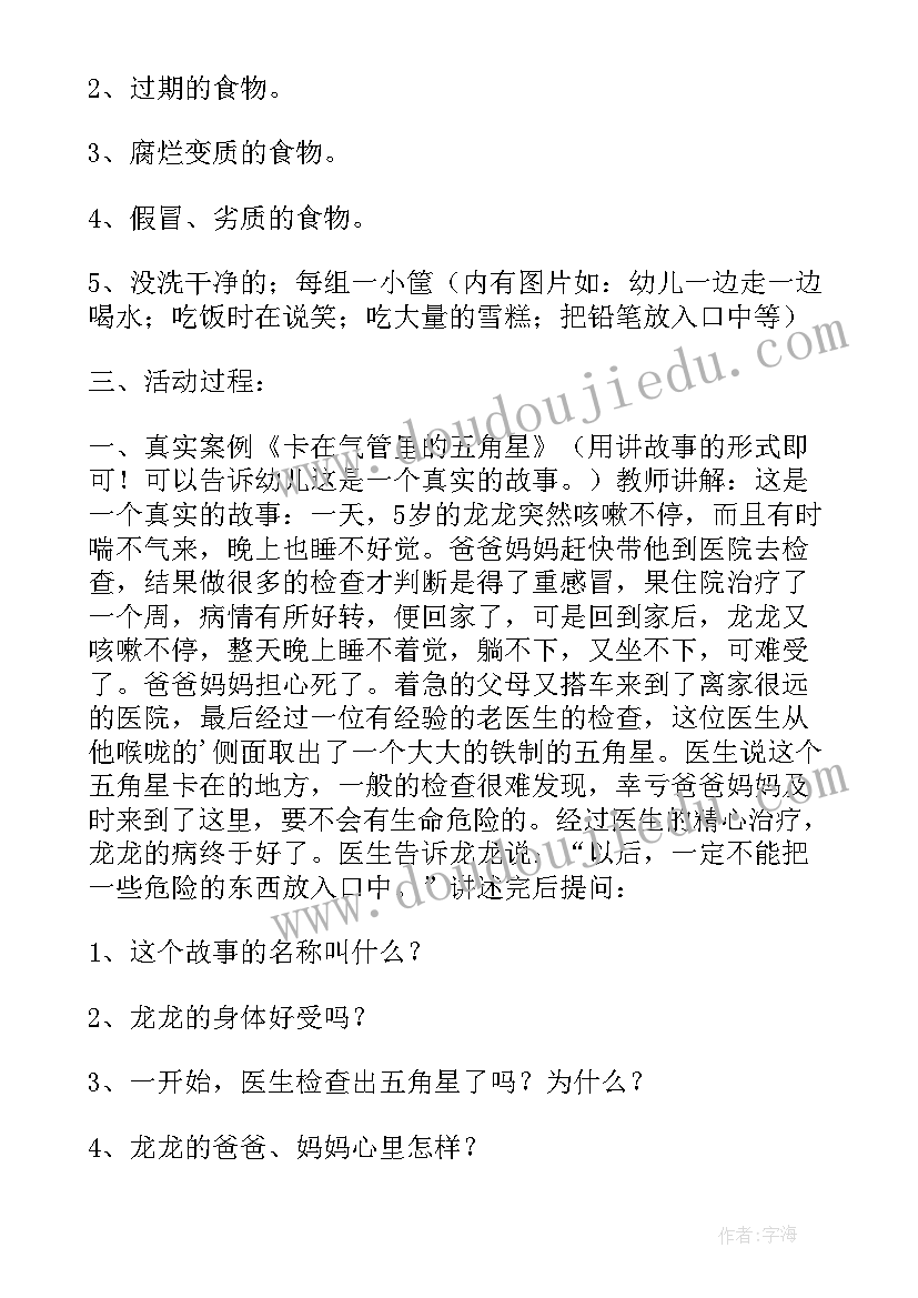 最新防讯安全教育教案幼儿园(优秀5篇)