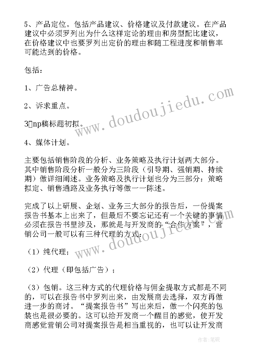 2023年房地产营销策划方案(优质7篇)