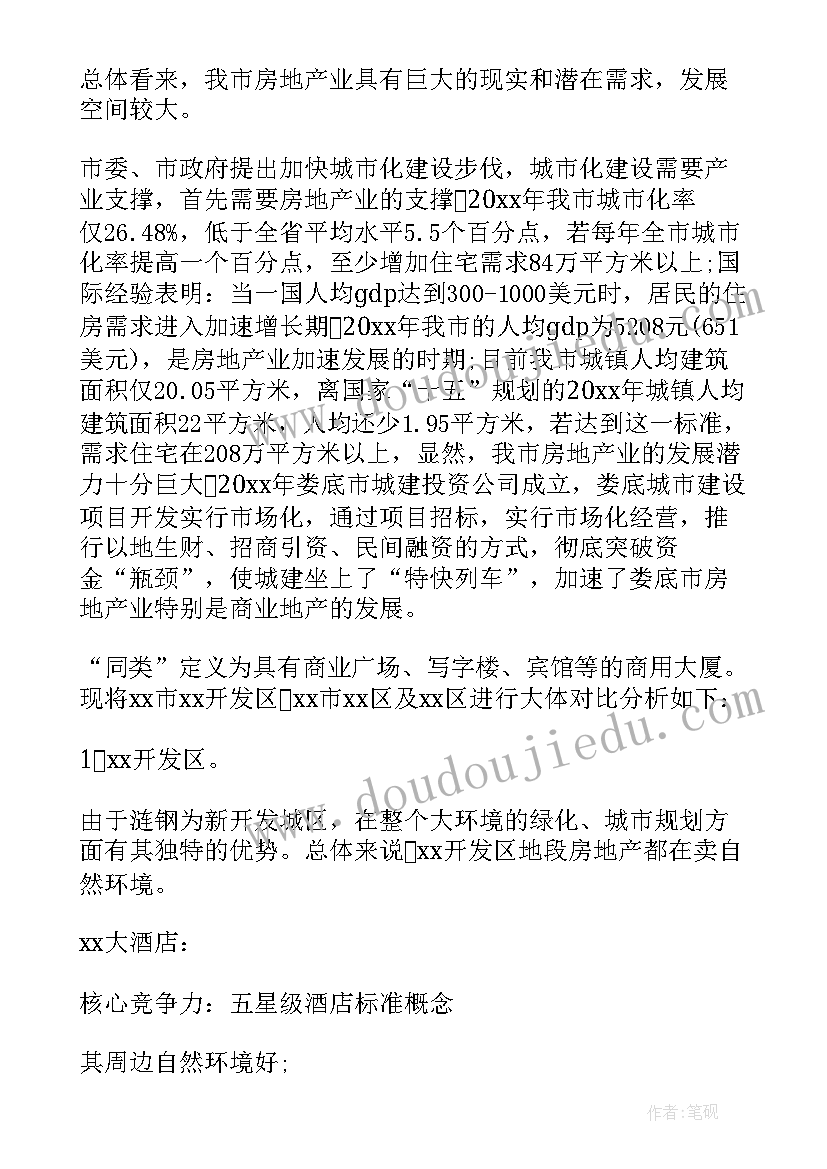 2023年房地产营销策划方案(优质7篇)