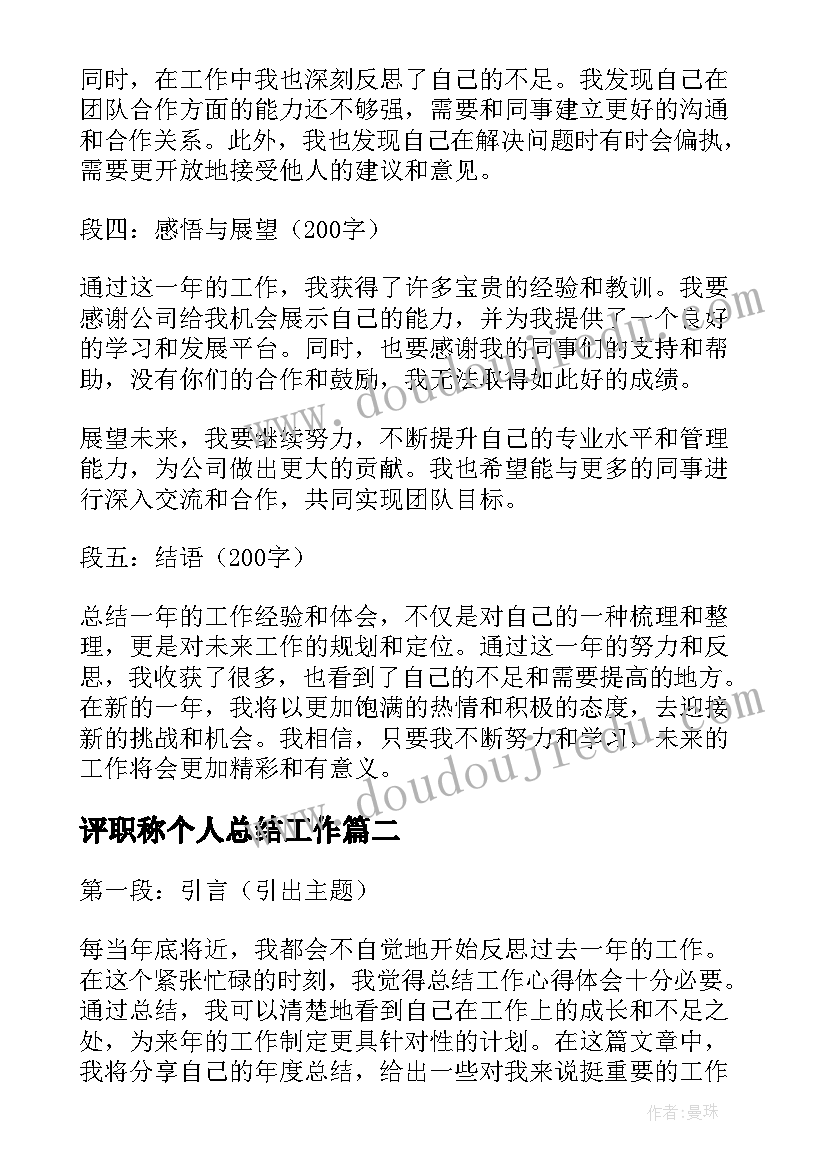 最新评职称个人总结工作(优秀10篇)