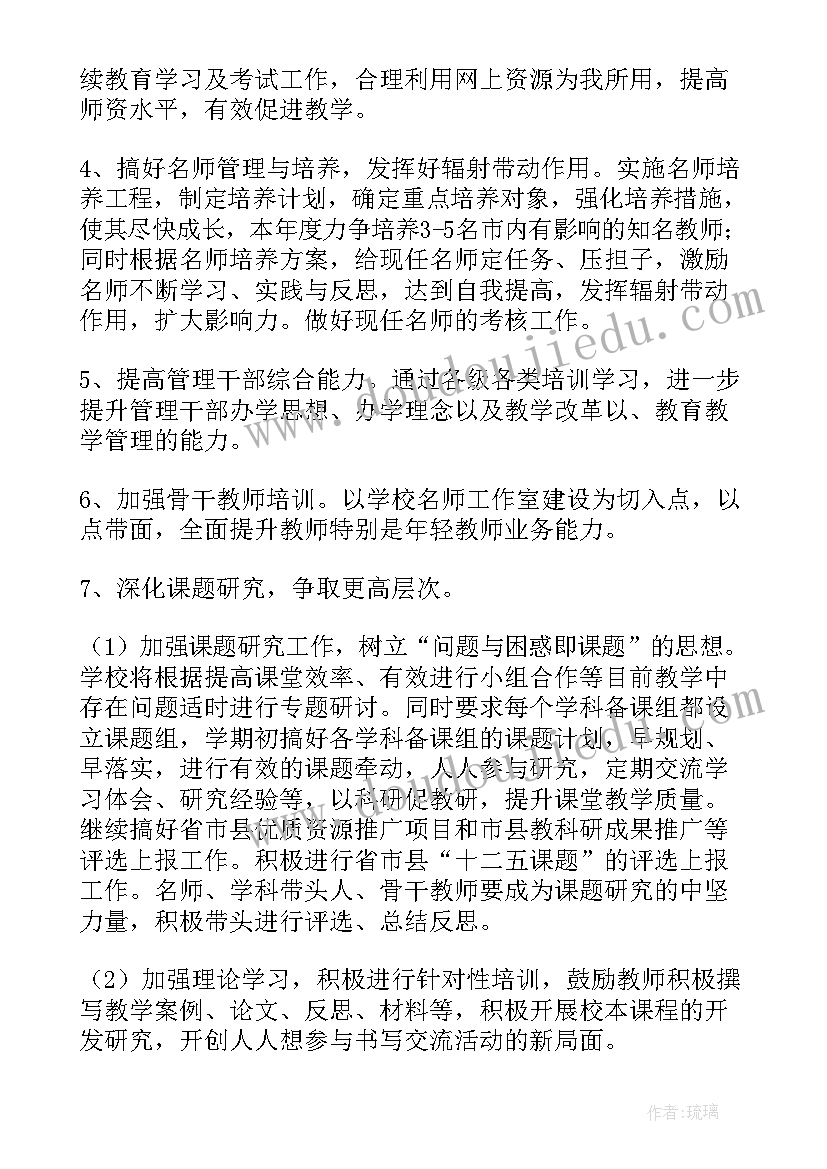 2023年教师工作计划安排表(大全10篇)