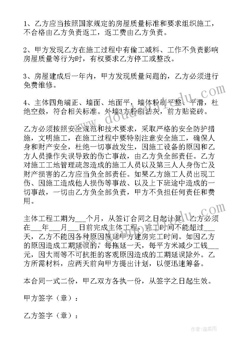 建房子包工不包料合同(优质5篇)