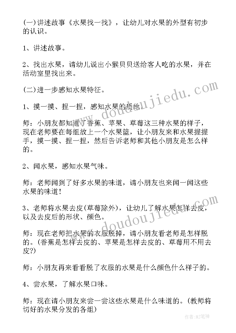 幼儿园水果教学活动设计 好吃的水果公开课教案(大全5篇)