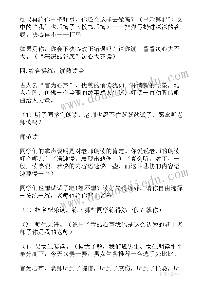 新人教版三年级音乐教案 人音版小学三年级音乐教案(通用5篇)