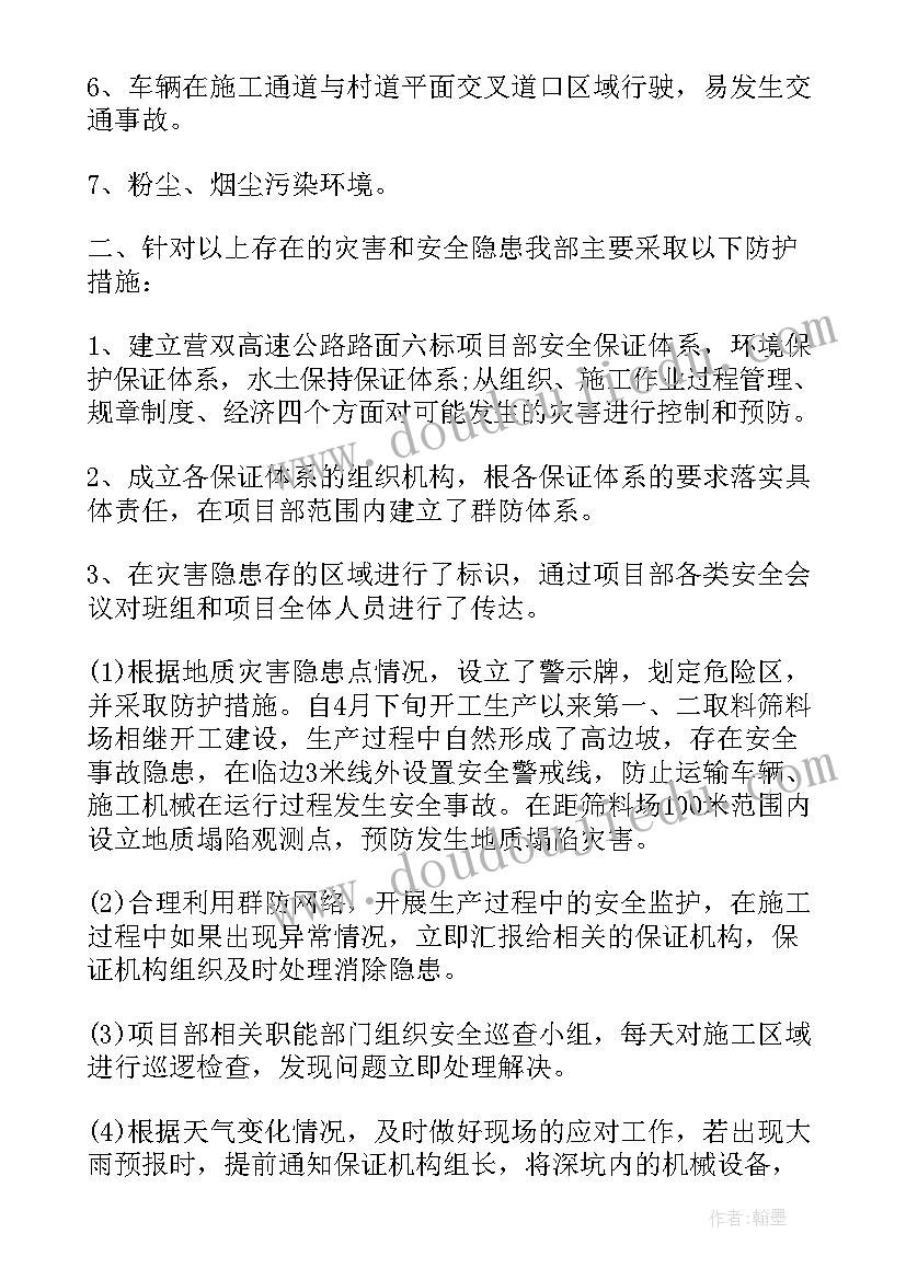 2023年自然灾害隐患排查整治工作总结 自然灾害隐患排查工作总结(精选5篇)