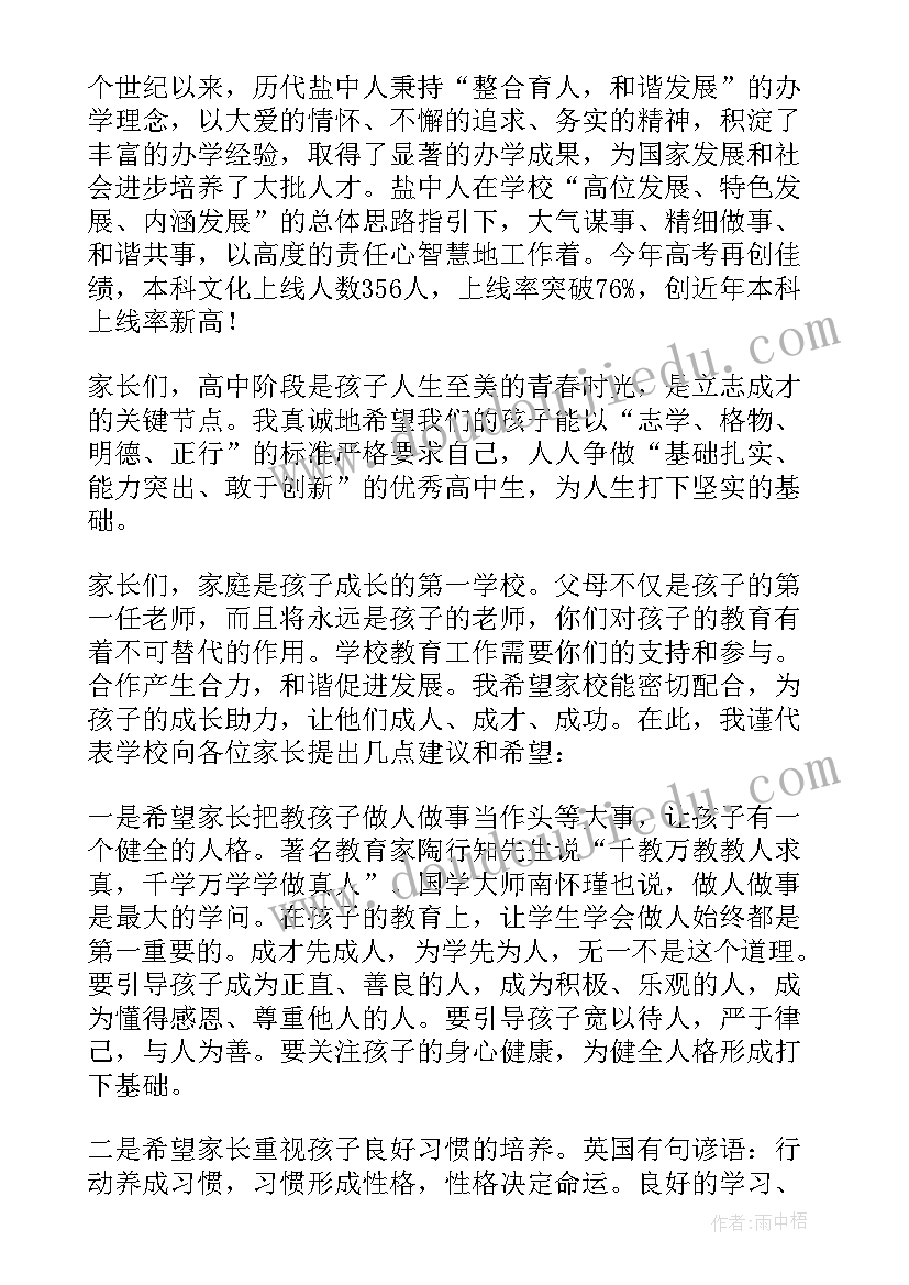 校长高一年级在家长会上的讲话稿(实用5篇)