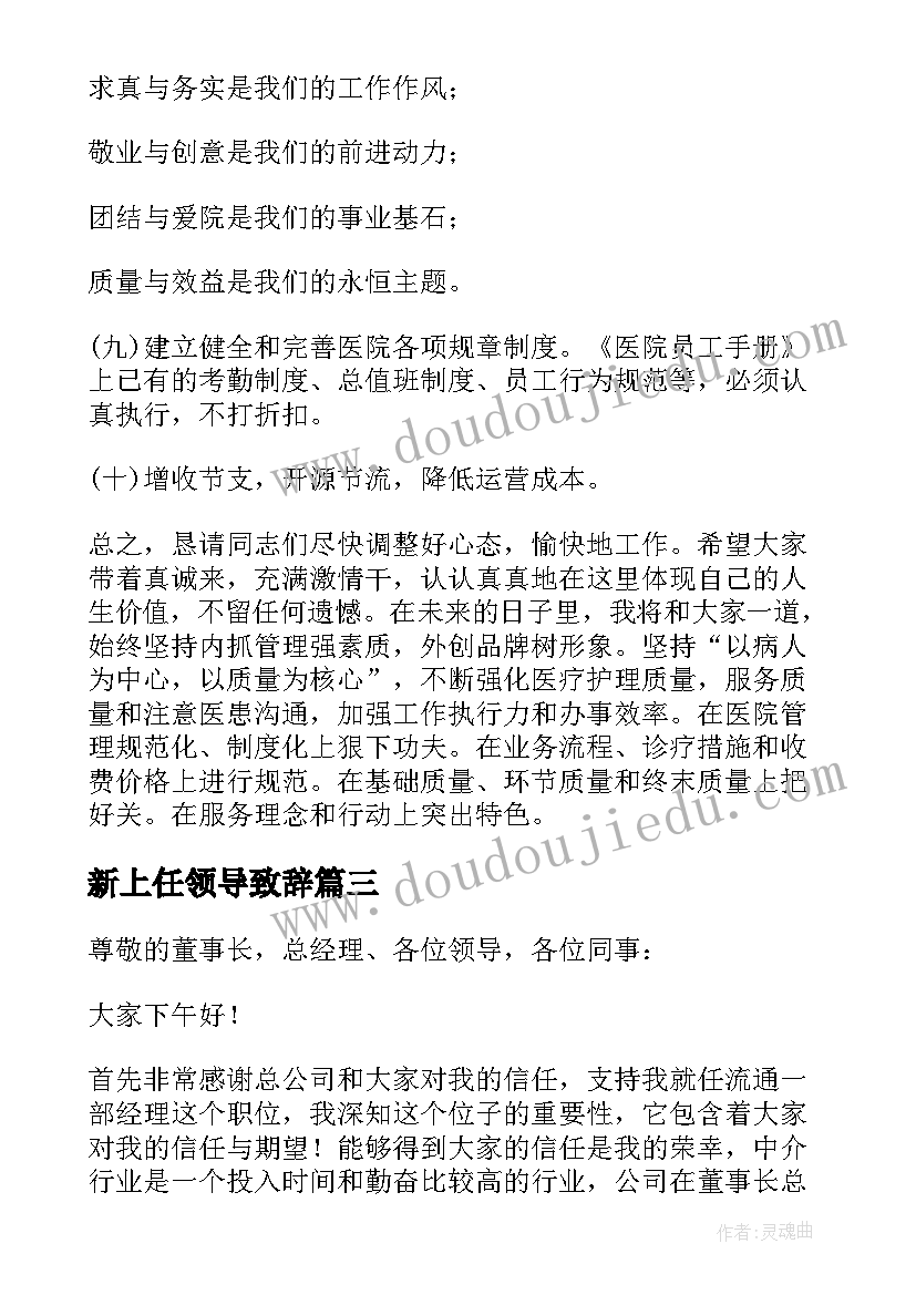 2023年新上任领导致辞 欢迎新领导上任的精彩讲话稿例文(通用5篇)