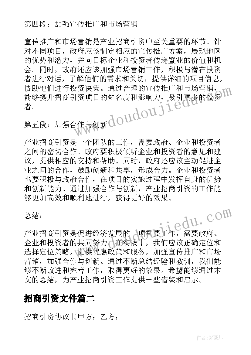 2023年招商引资文件 产业招商引资心得体会总结(通用8篇)