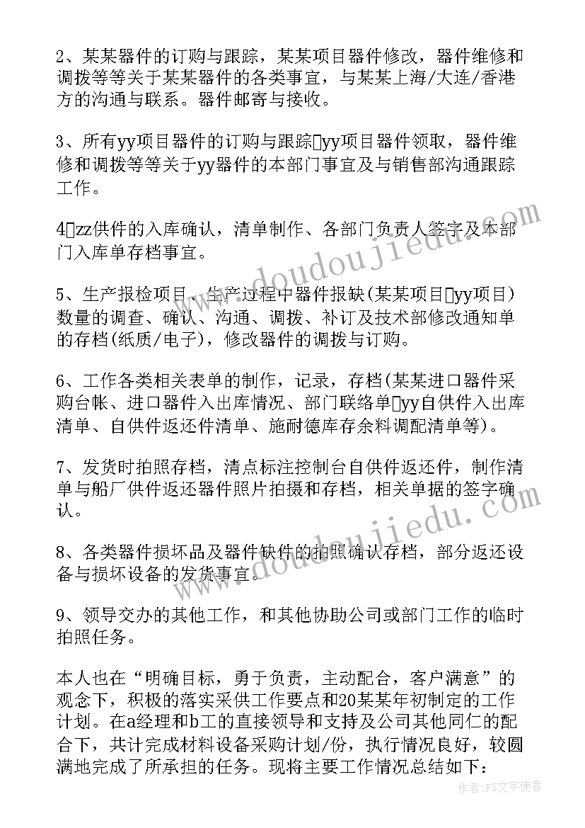 最新采购人员工作总结(通用9篇)