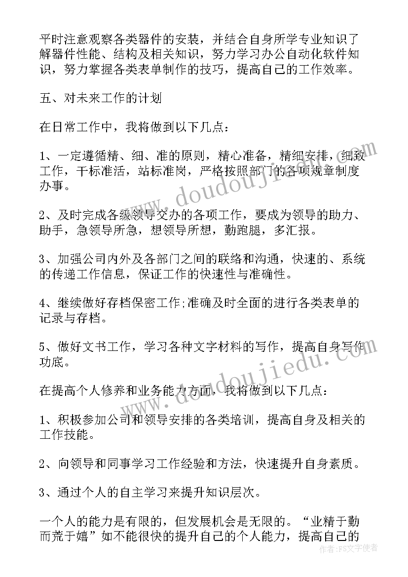 最新采购人员工作总结(通用9篇)