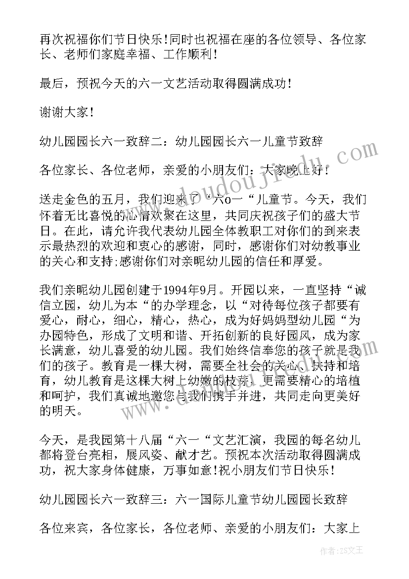 最新六一园长主持词(模板5篇)