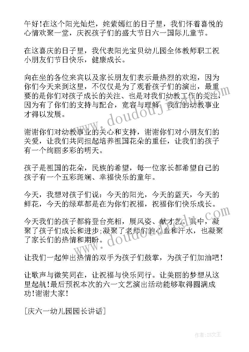 最新六一园长主持词(模板5篇)