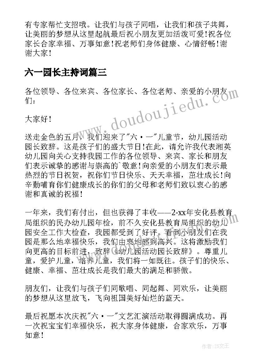 最新六一园长主持词(模板5篇)