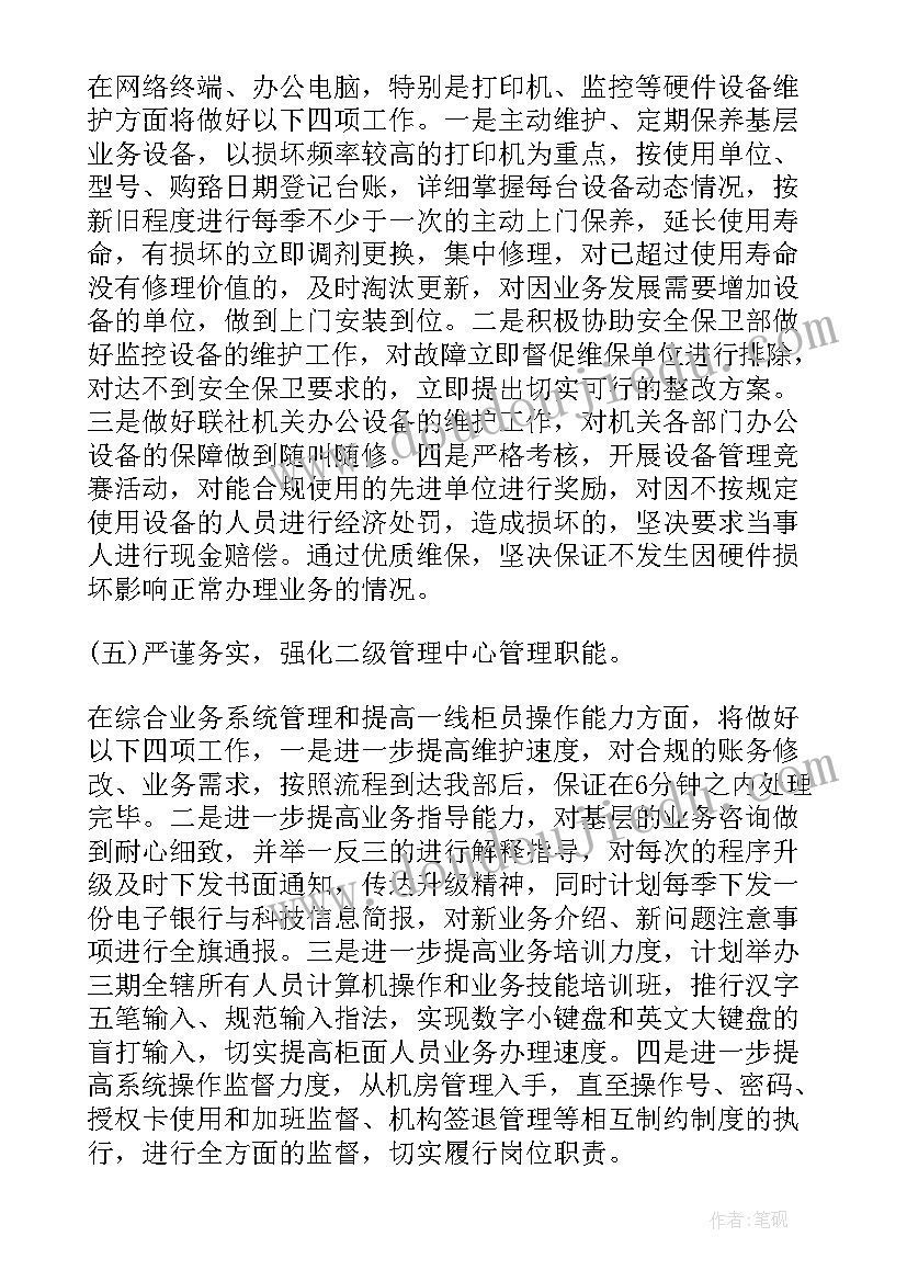 2023年银行员工下半年个人工作计划表(优秀10篇)