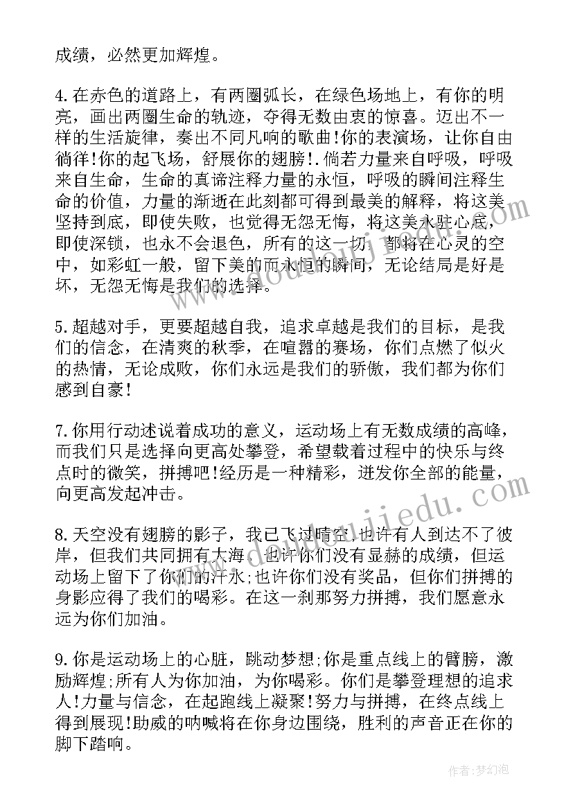 最新运动会米加油稿 补钙加油心得体会(优质6篇)