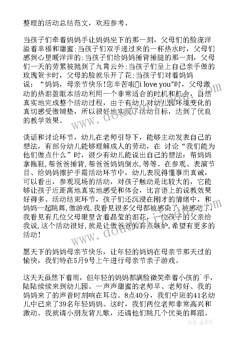 最新母亲节幼儿活动简报(优秀5篇)