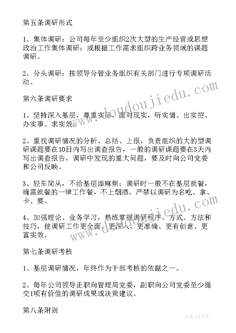 最新谈谈调查研究的心得体会(通用8篇)