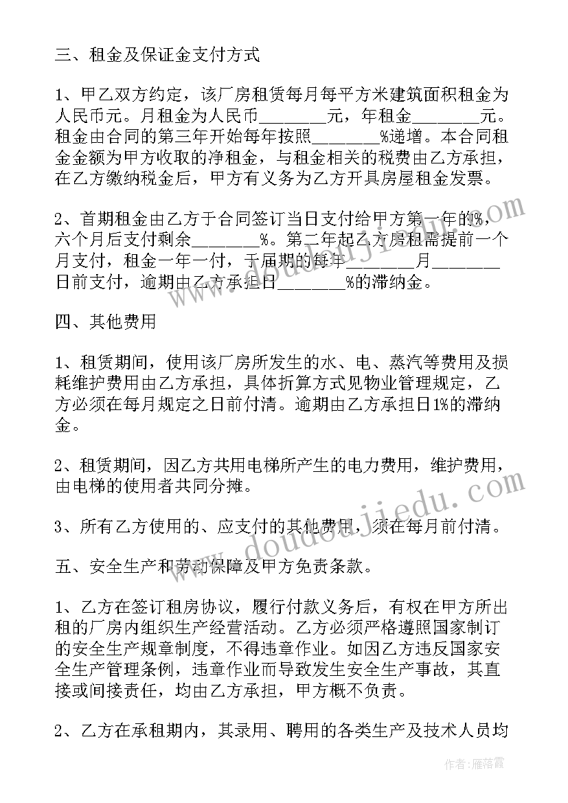 最新房租租赁简单合同 简单的厂房租赁合同(通用10篇)