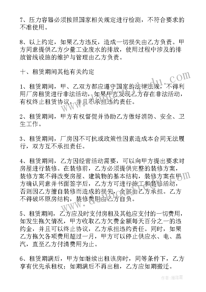 最新房租租赁简单合同 简单的厂房租赁合同(通用10篇)