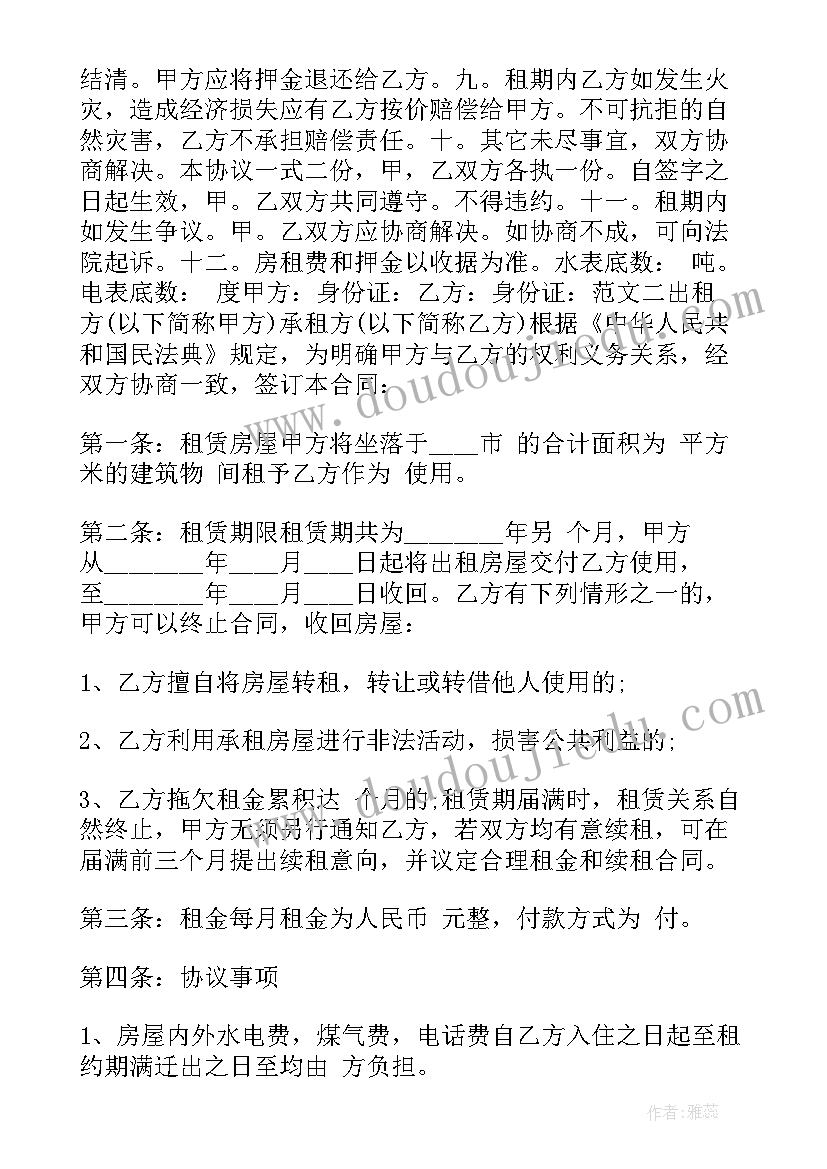 2023年房屋租赁合同(精选10篇)