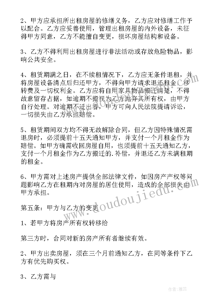 2023年房屋租赁合同(精选10篇)