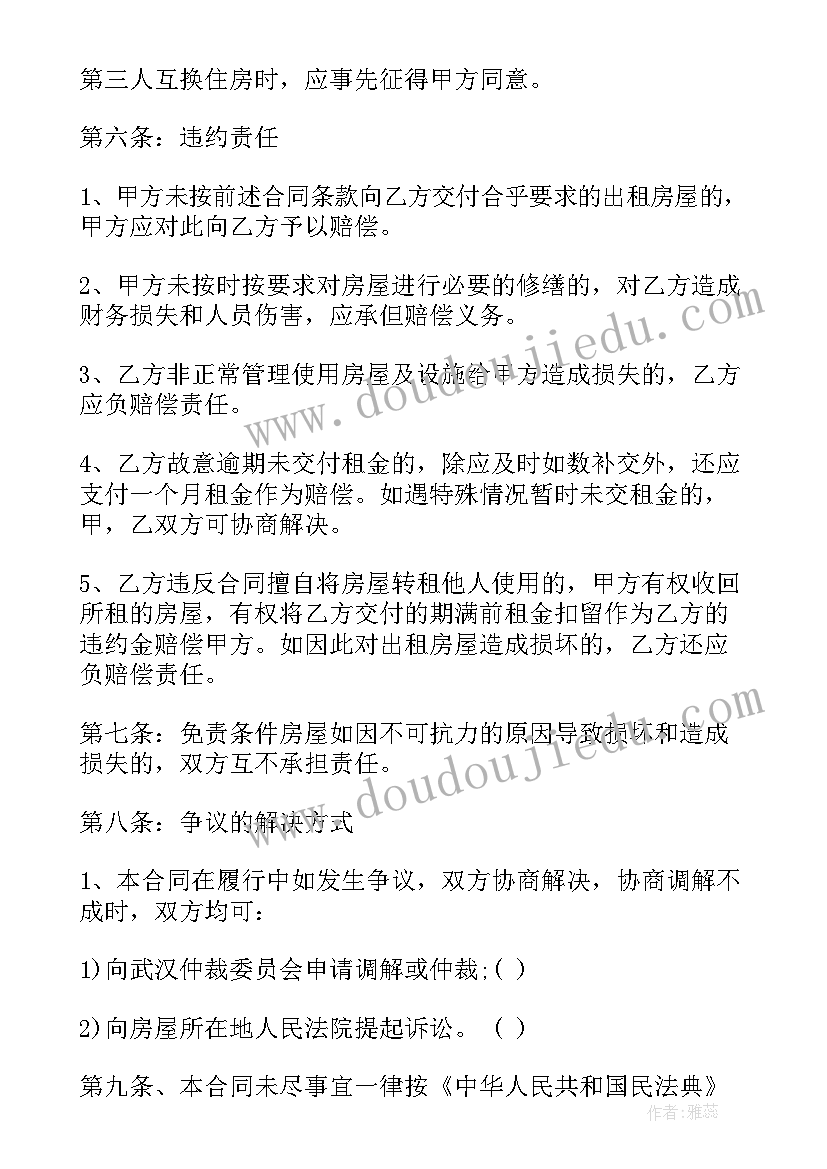 2023年房屋租赁合同(精选10篇)