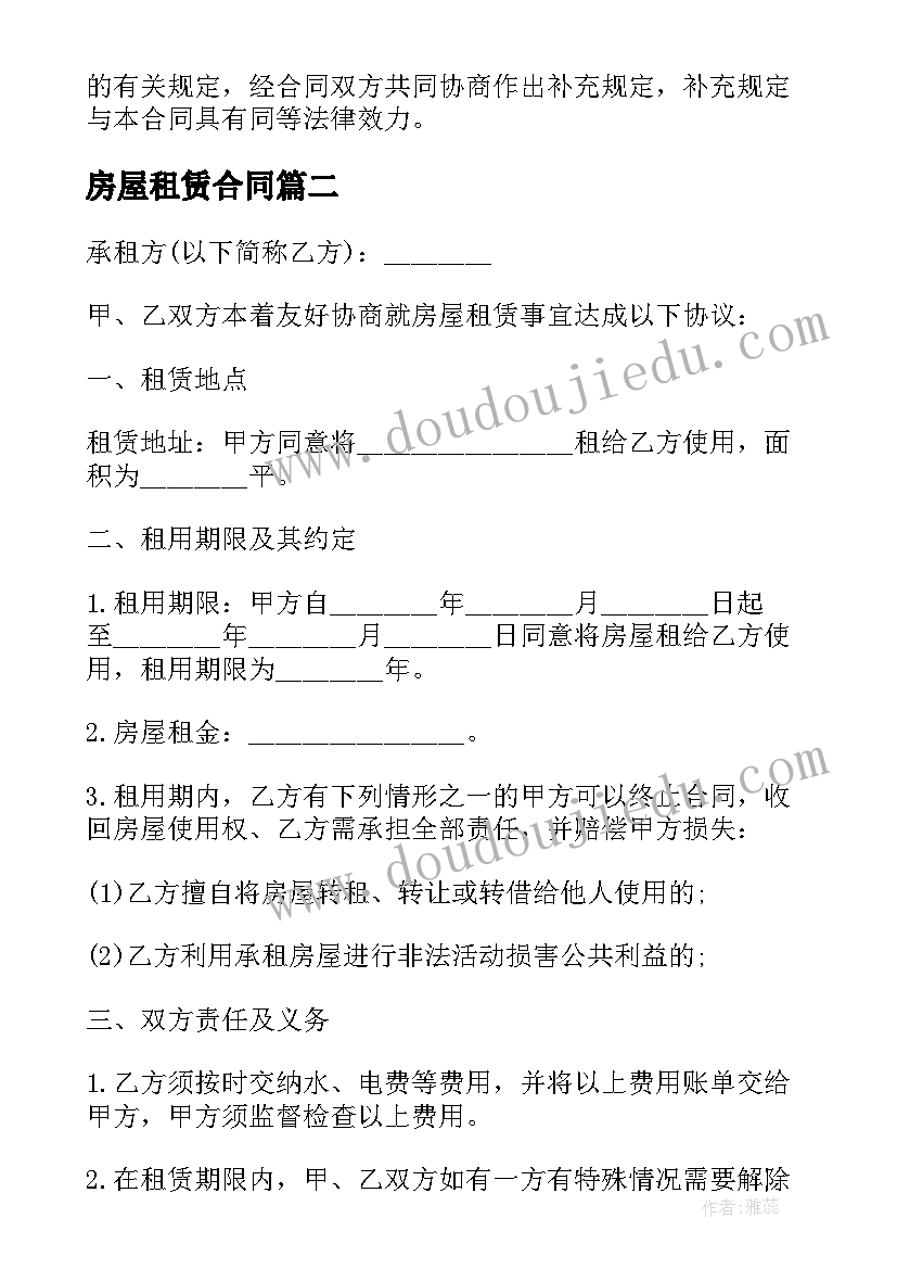 2023年房屋租赁合同(精选10篇)