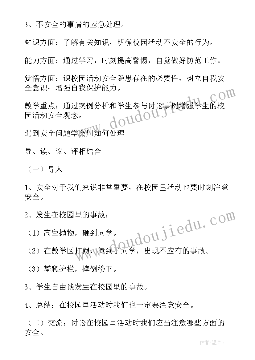 最新校园安全教育班会总结报告(模板5篇)