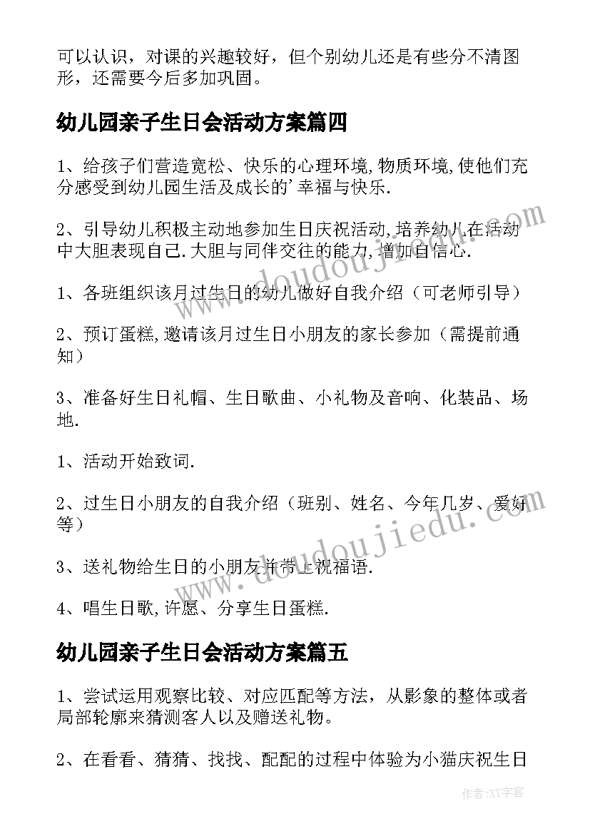 最新幼儿园亲子生日会活动方案(精选5篇)