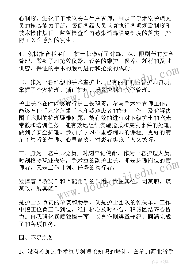 手术室护士长个人工作总结(实用7篇)