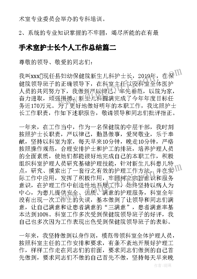 手术室护士长个人工作总结(实用7篇)