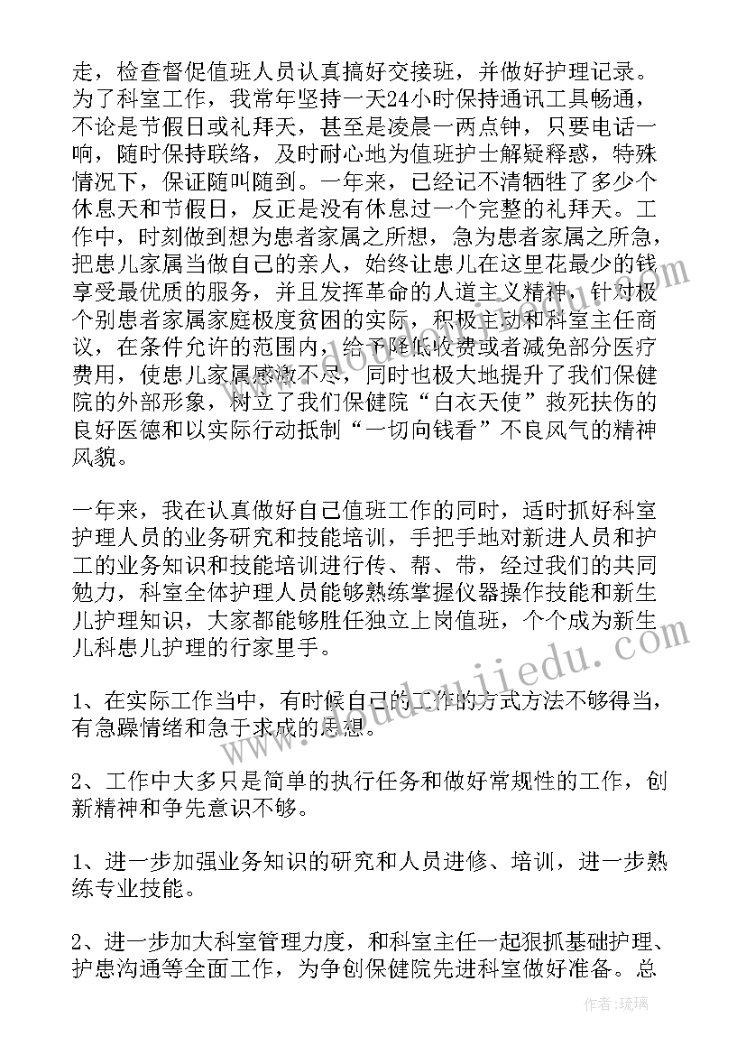 手术室护士长个人工作总结(实用7篇)