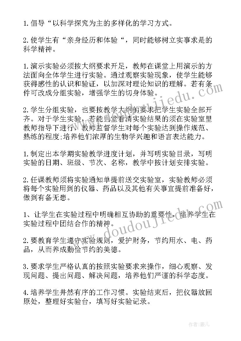 2023年初中生物教学方案 初中生物教学计划(实用9篇)