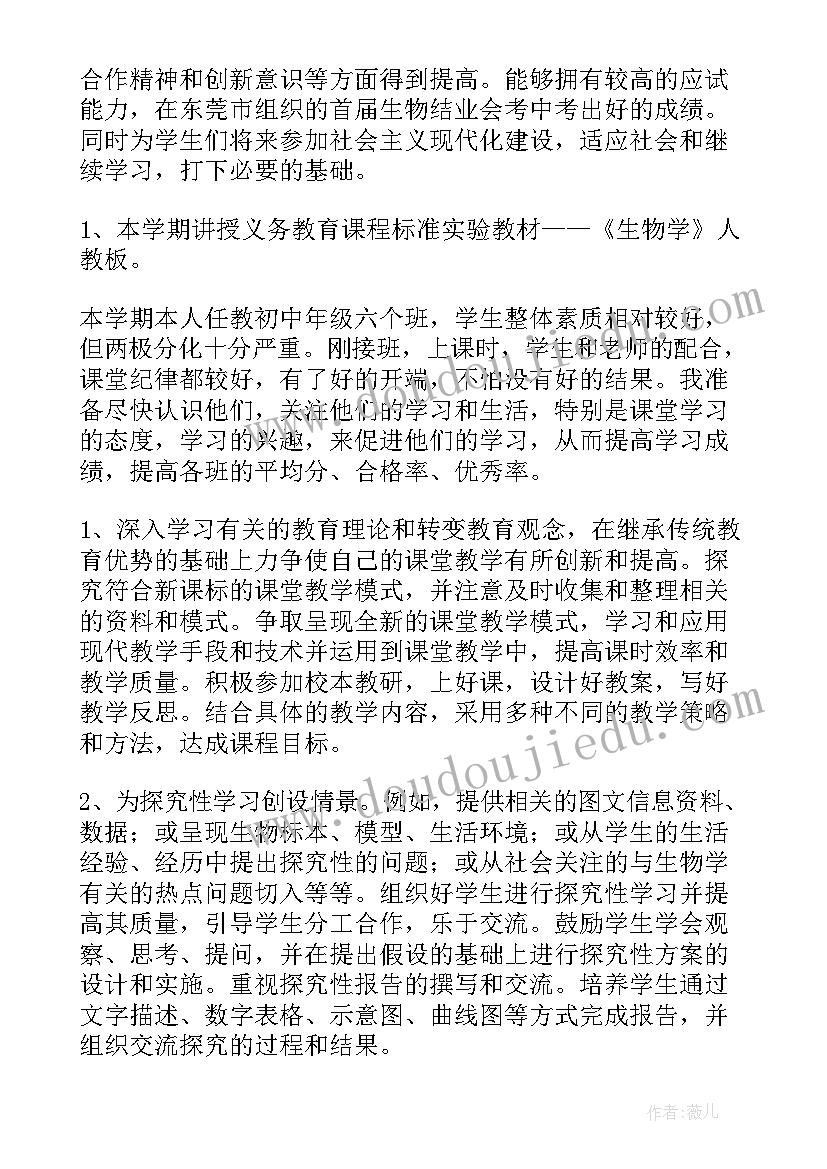 2023年初中生物教学方案 初中生物教学计划(实用9篇)