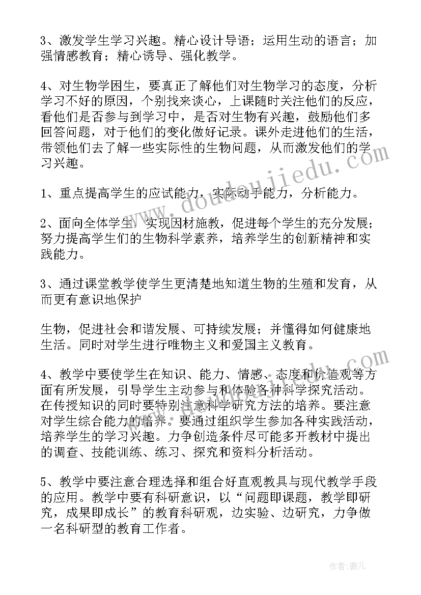 2023年初中生物教学方案 初中生物教学计划(实用9篇)