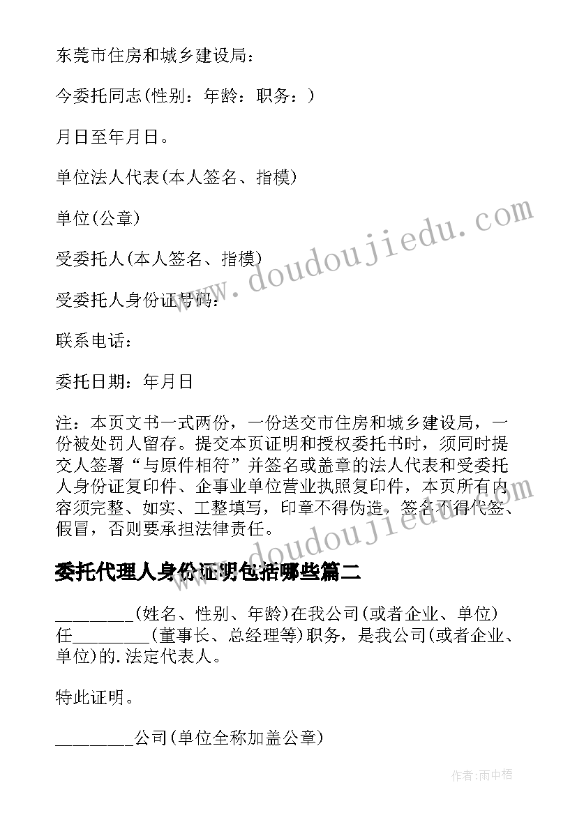 2023年委托代理人身份证明包括哪些 法人代表身份证明书及授权委托书版(精选5篇)