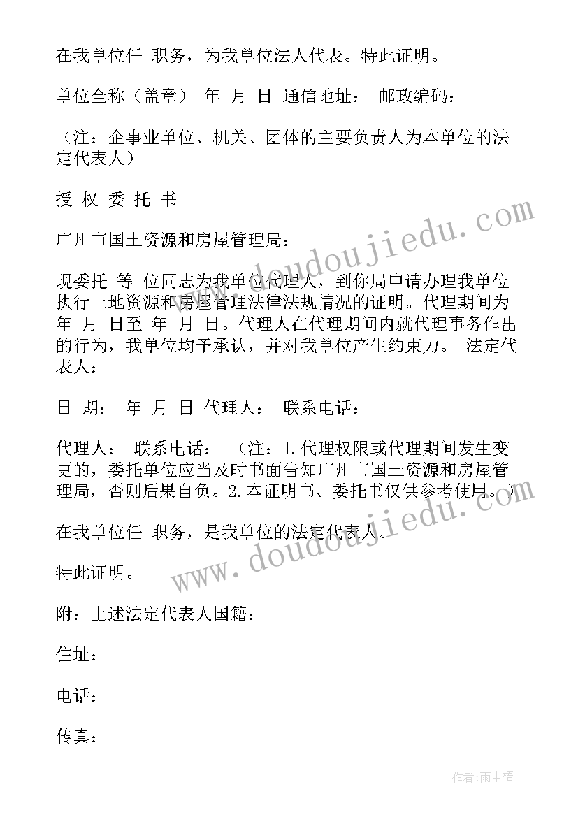 2023年委托代理人身份证明包括哪些 法人代表身份证明书及授权委托书版(精选5篇)