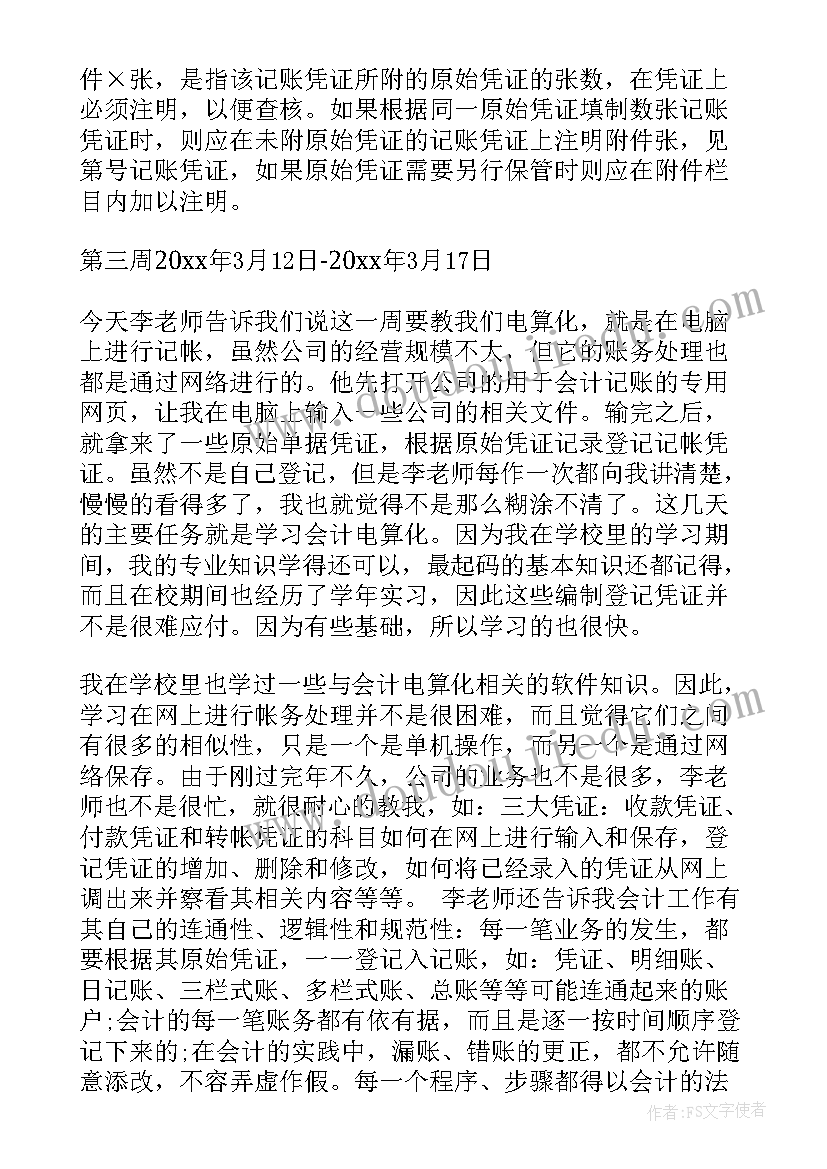 最新会计事务所助理工作内容 会计师事务所实习周记(优秀6篇)