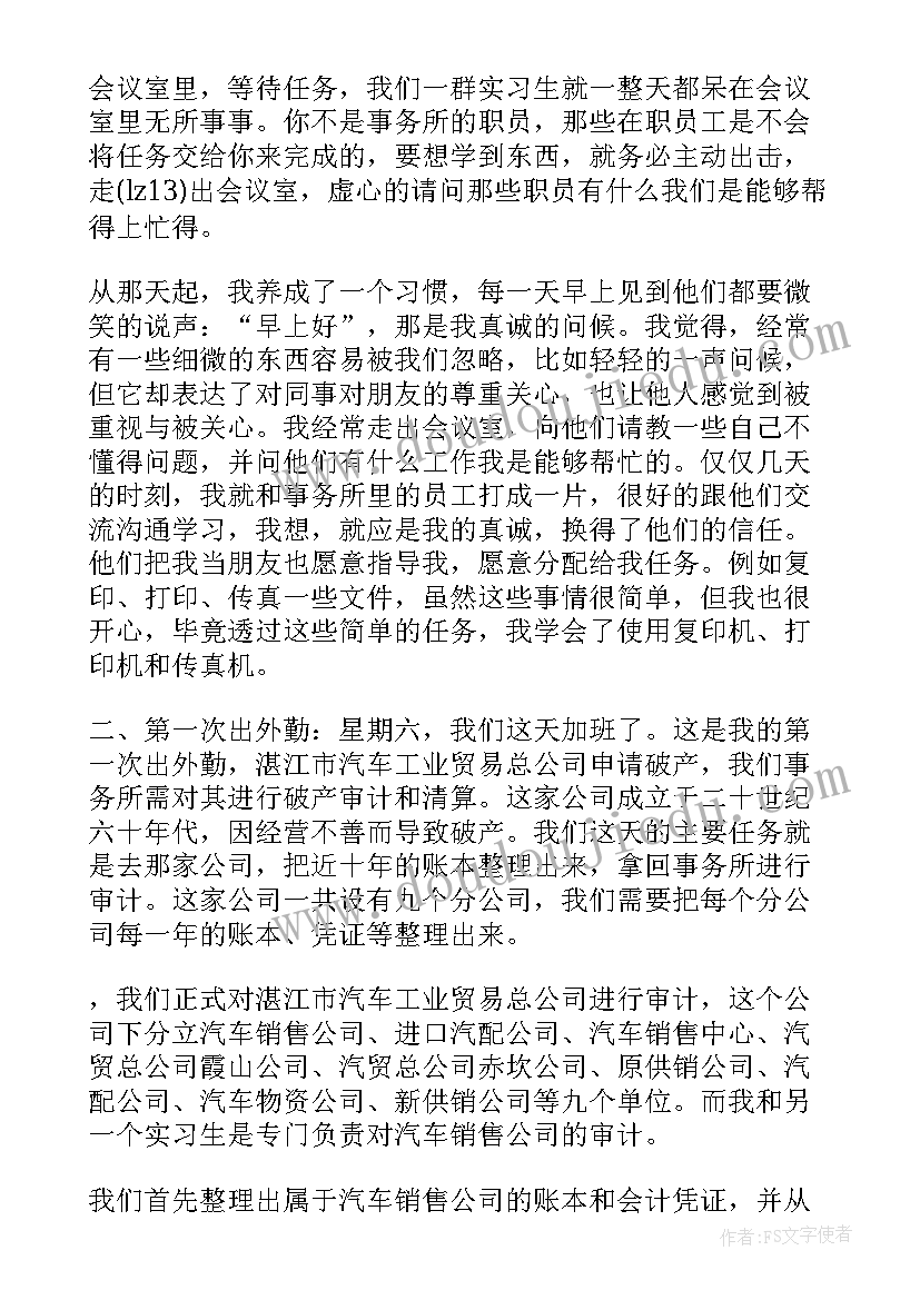 最新会计事务所助理工作内容 会计师事务所实习周记(优秀6篇)